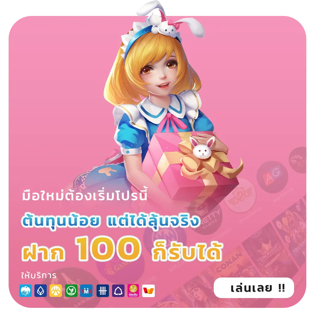 เว็บตรงลิขสิทธิ์ไม่ผ่านเอเย่นต์