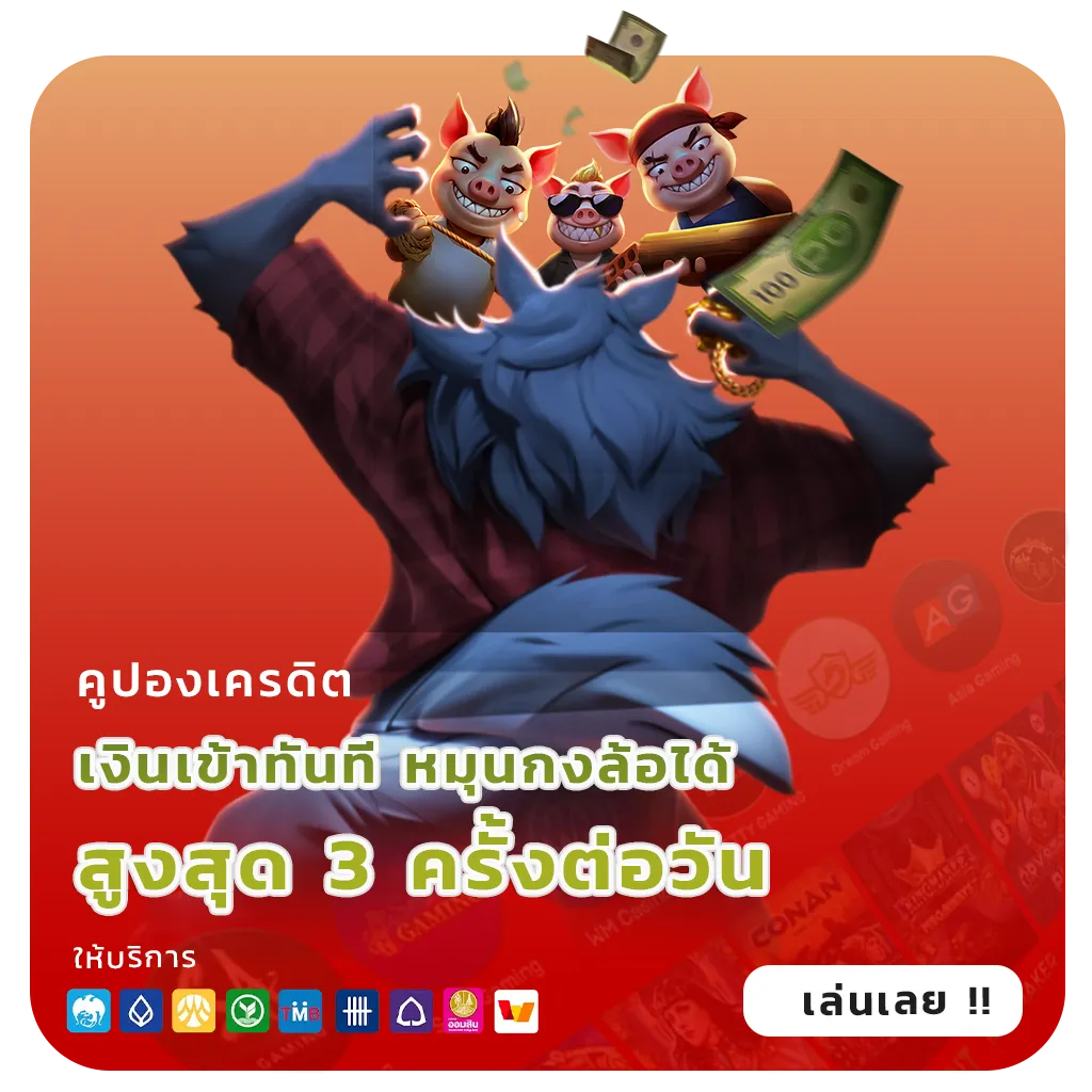 เว็บตรงลิขสิทธิ์เว็บใหญ่