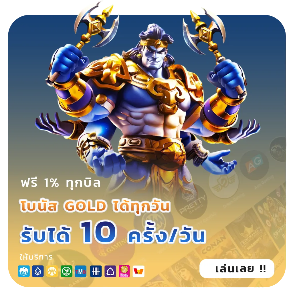 เว็บตรงลิขสิทธิ์ฝากถอนไว